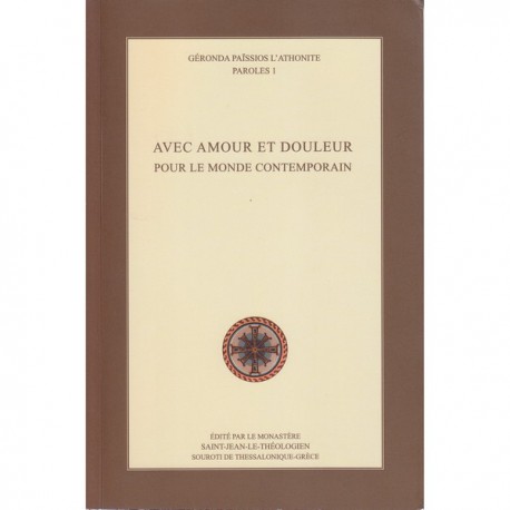 Avec amour et douleur pour le monde contemporain. Géronda Païssios l'athonite.