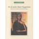 Vie de Sainte Marie l'Egyptienne