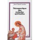 Thérapeutique des maladies spirituelles