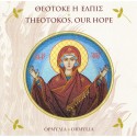Hymne pour la Mère de Dieu. Mère de Dieu, notre espoir. Chants des moniales du monastère d'Ormylia.